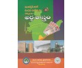 Intermediate  2nd Year Economics Telugu Medium - Ardhikasastram - ఆర్థికశాస్త్రం - Telugu Academy